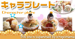 キャラプレート
